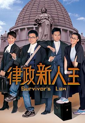 律政新人王粵語第02集