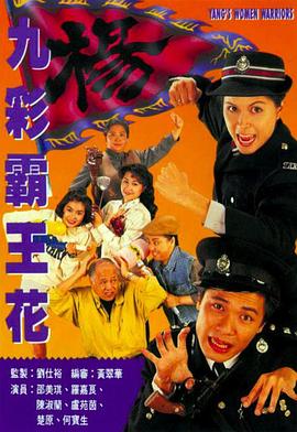 九彩霸王花粵語第04集