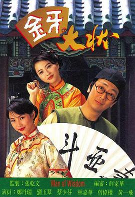 金牙大狀1粵語(yǔ)第03集