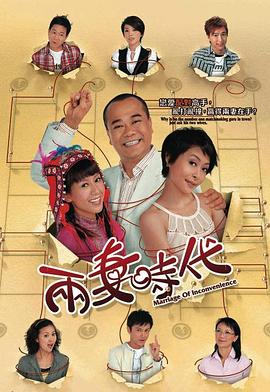 兩妻時代粵語第07集