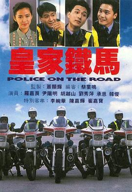 皇家鐵馬粵語第04集
