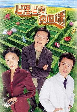 心理心里有個謎粵語第01集