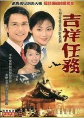 吉祥任務(wù)國語第15集