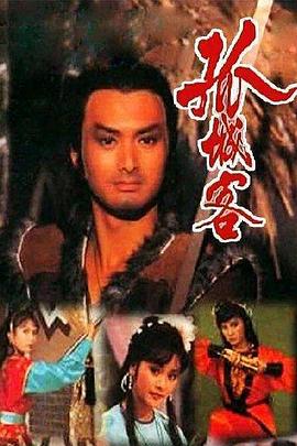 孤城客粵語(yǔ)第01集