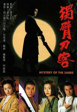 獨臂刀客粵語第07集