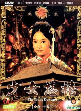 少女慈禧粵語第07集