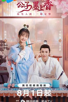 公子墨上香第05集