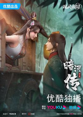 暗河傳第01集