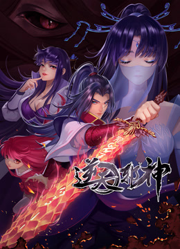 動(dòng)態(tài)漫畫(huà)·逆天邪神第二季第125集