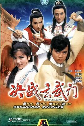 決戰(zhàn)玄武門粵語第04集