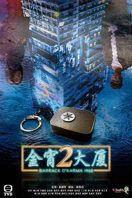 金宵大廈2國(guó)語(yǔ)第18集