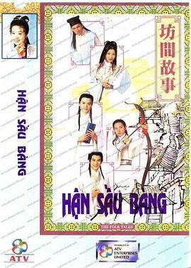 坊間傳奇粵語第01集