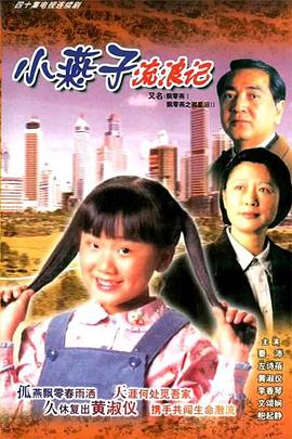 飄零燕粵語(yǔ)第12集