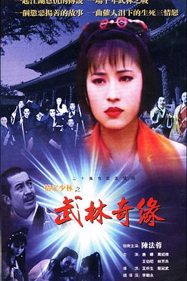 情定少林寺第04集