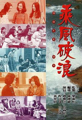 乘風(fēng)破浪粵語(yǔ)第03集