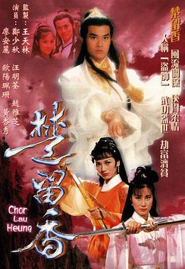 楚留香傳奇粵語第47集