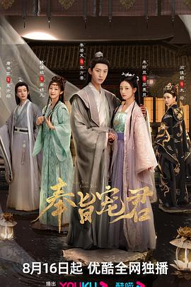 奉旨寵君第02集