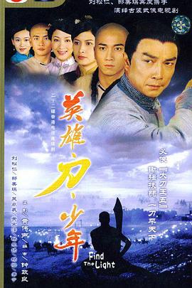英雄 · 刀 · 少年國語第03集