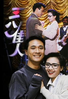 三八佳人粵語第02集