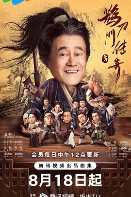 鵲刀門傳奇第09集