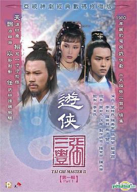 游俠張三豐國(guó)語(yǔ)第08集