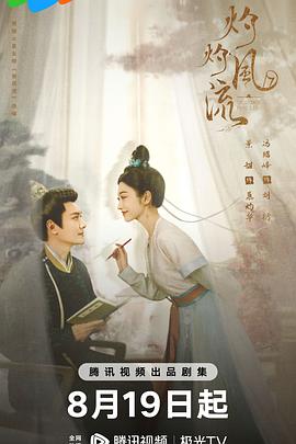 灼灼風(fēng)流第03集