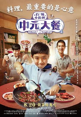中元大餐第04集