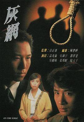灰網(wǎng)粵語(yǔ)第02集