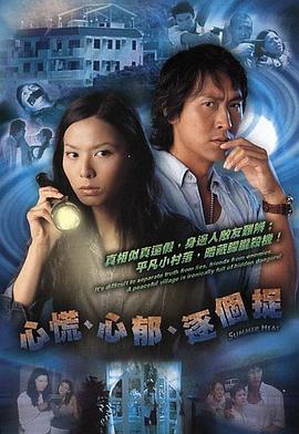 心慌?心郁?逐個捉粵語第06集