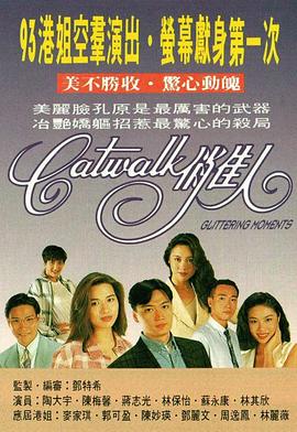 CATWALK俏佳人粵語(yǔ)第03集