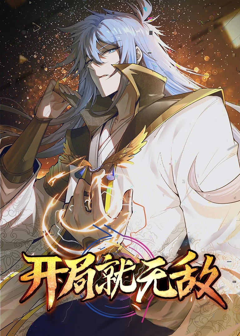 開局就無敵·動態(tài)漫第02集