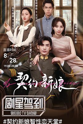 契約新娘第02集