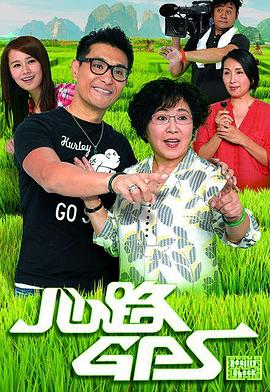 心路GPS國語第08集