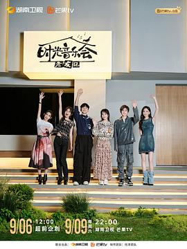 時(shí)光音樂(lè)會(huì)第三季第20230916期