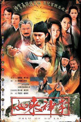 如來神掌粵語第01集