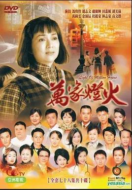 萬(wàn)家燈火國(guó)語(yǔ)第03集