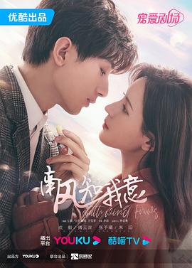 南風(fēng)知我意第04集