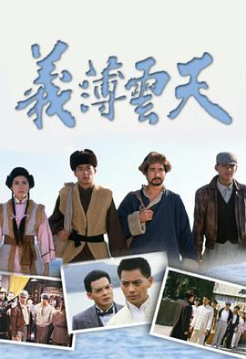 義薄云天粵語(yǔ)第09集