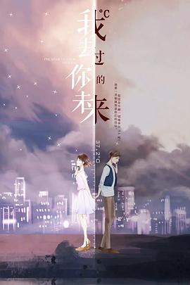 我去過你的未來第01集