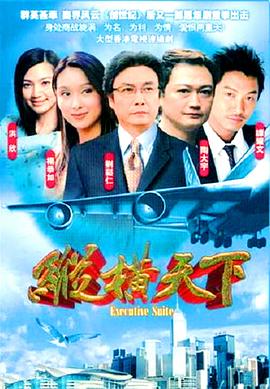 縱橫天下國(guó)語(yǔ)第20集(大結(jié)局)