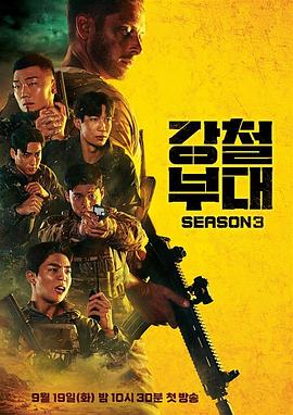 鋼鐵部隊3第05集