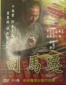 司馬遷第06集
