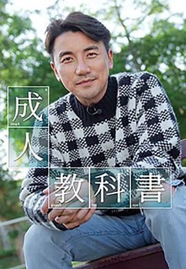 成人教科書粵語第01集