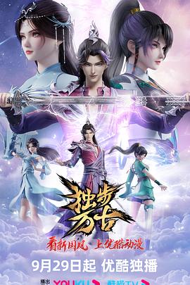 獨(dú)步萬(wàn)古第115集