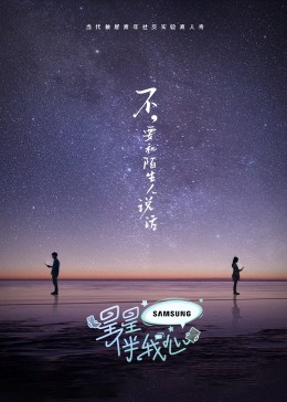 星星伴我心第05集