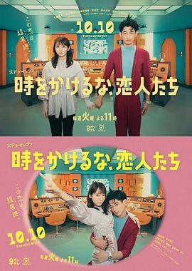 別穿越時(shí)空了，戀人們第07集