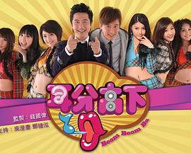 耳分高下粵語第19-20集