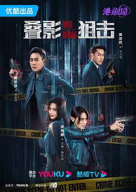 疊影狙擊粵語第11集