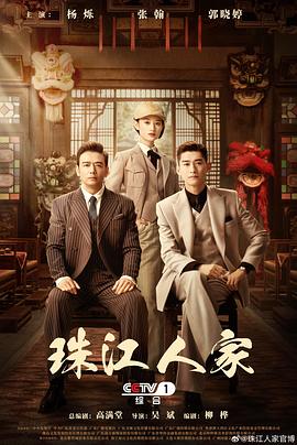 珠江人家第04集