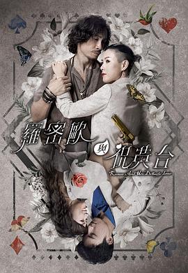 羅密歐與祝英臺(tái)粵語第06集